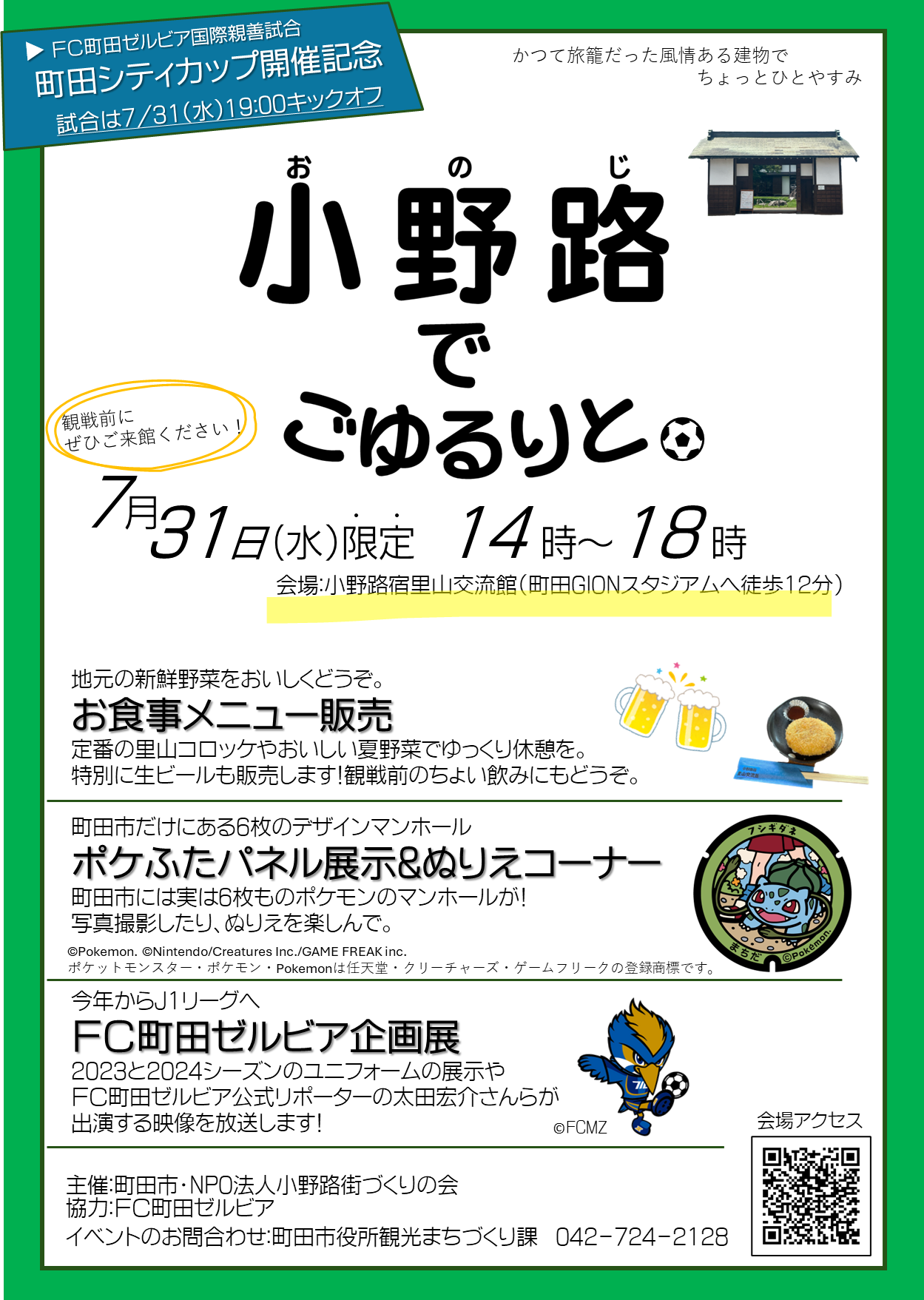 イベントチラシ