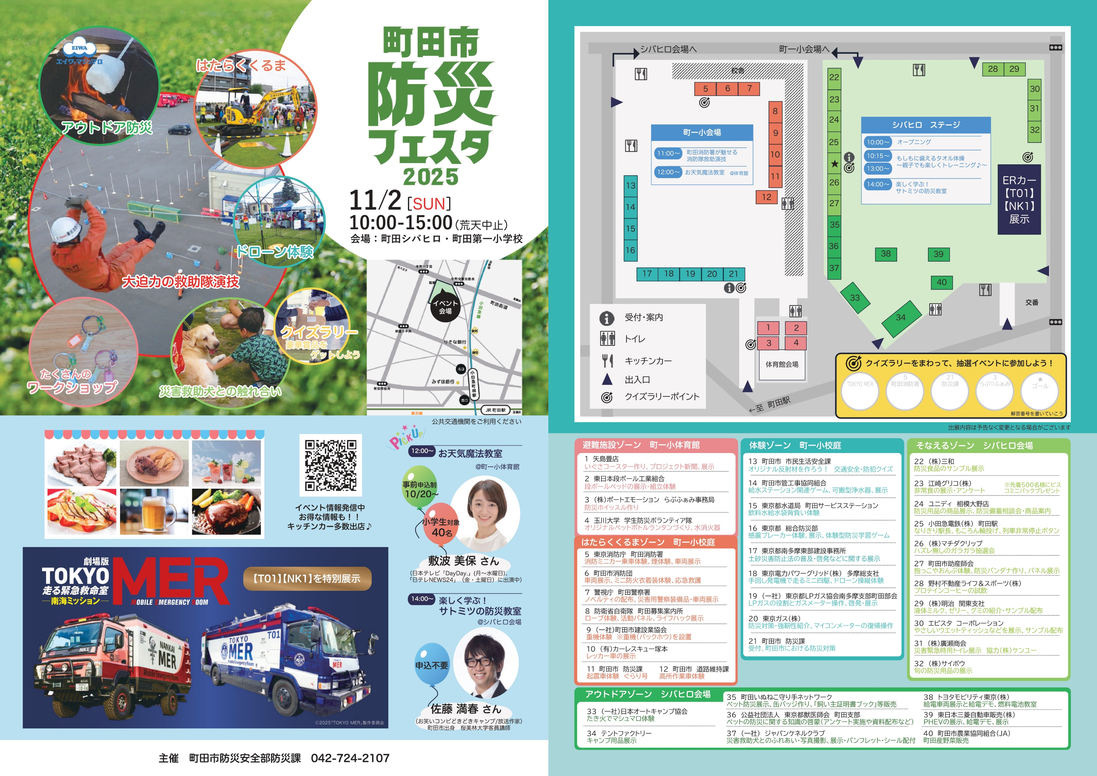 東京都町田市】町田市×デート・ア・ライブⅣ デジタルスタンプ