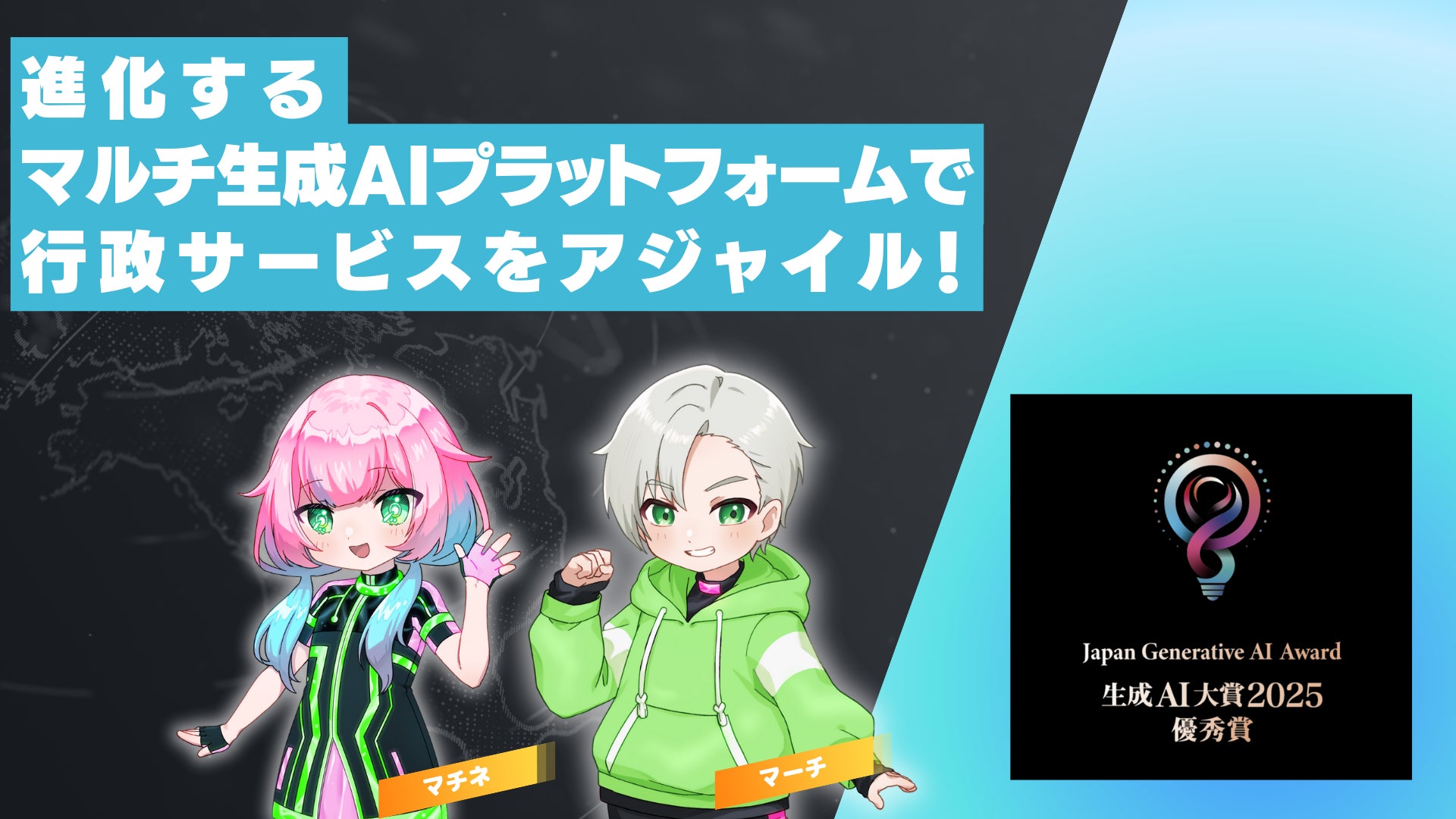 Machida City wins generative AI award for public service platform