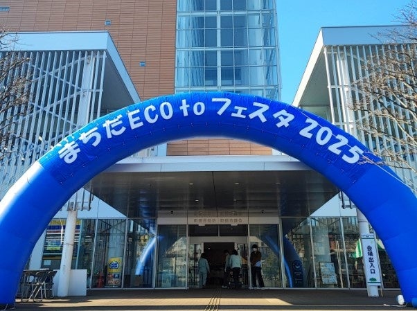 まちだ ECO to フェスタ2026