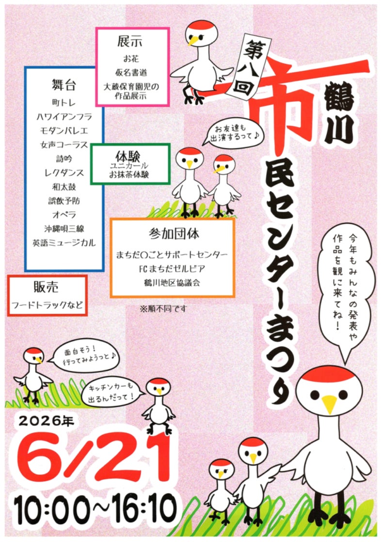 第8回鶴川市民センターまつり