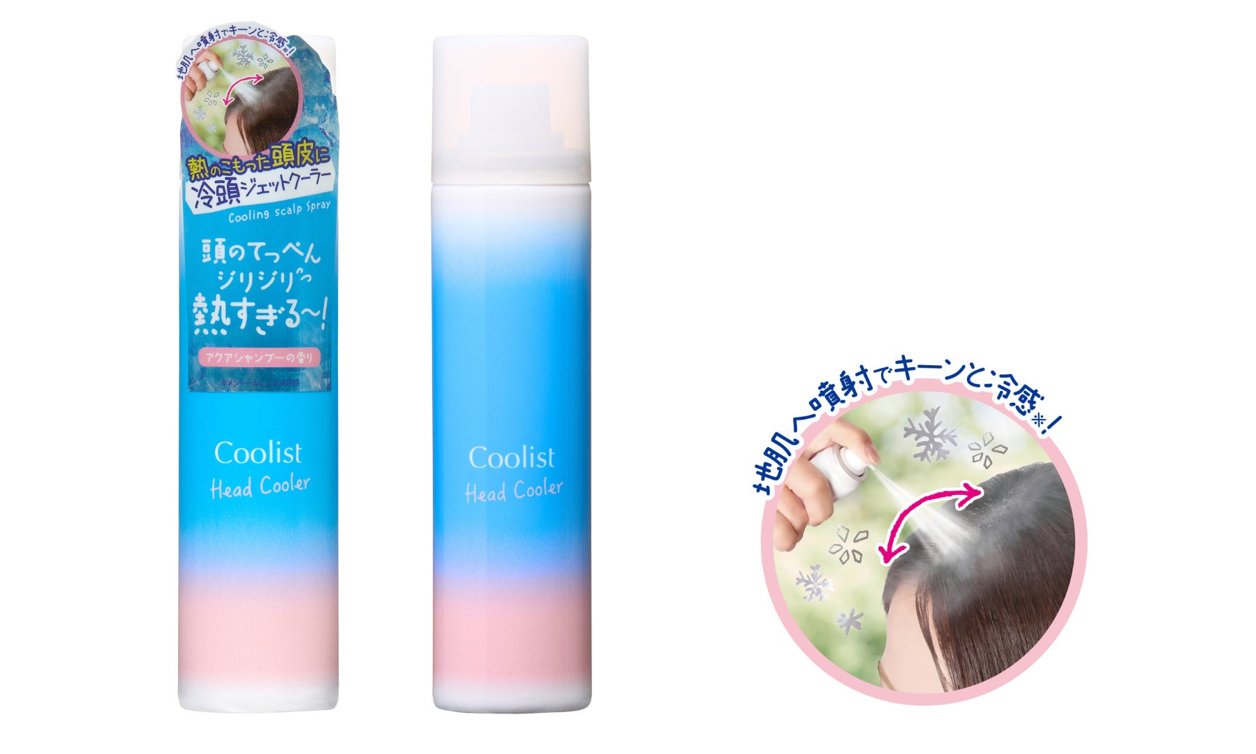 熱すぎる真夏のジリジリ頭のてっぺんに。【冷頭ジェットクーラー】を 熱すぎる真夏のジリジリ頭のてっぺんに。【冷頭ジェットクーラー】を