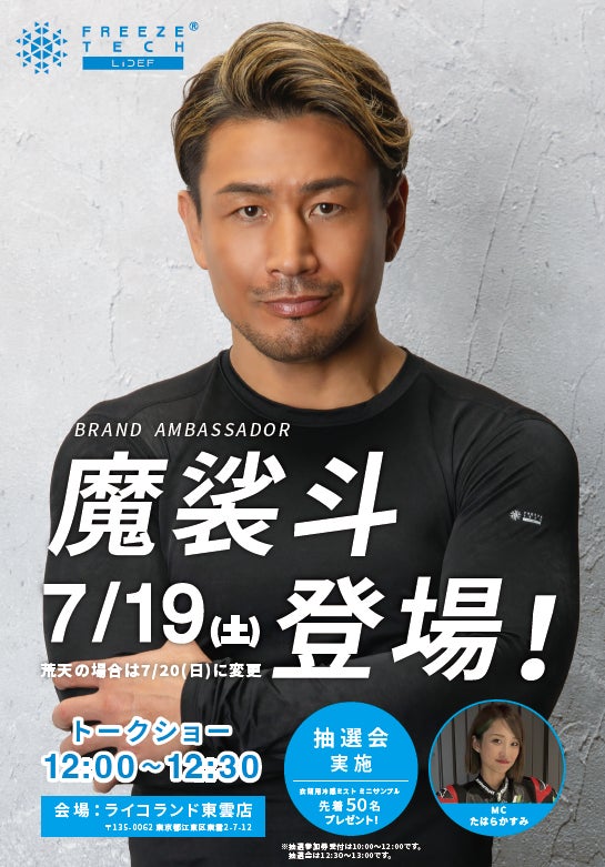 クリーングウエア・ギアブランド「フリーズテック」~ブランドアン クリーングウエア・ギアブランド「フリーズテック」~ブランドアン