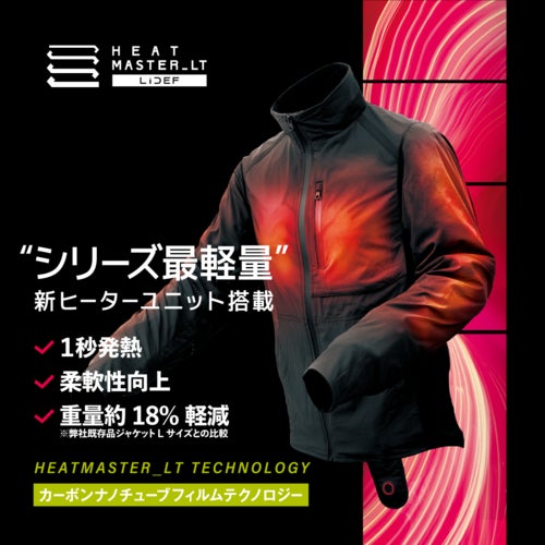 電熱ウエアブランド【HEAT MASTER(ヒートマスター)】から、カーボン 電熱ウエアブランド【HEAT MASTER(ヒートマスター)】から、カーボン