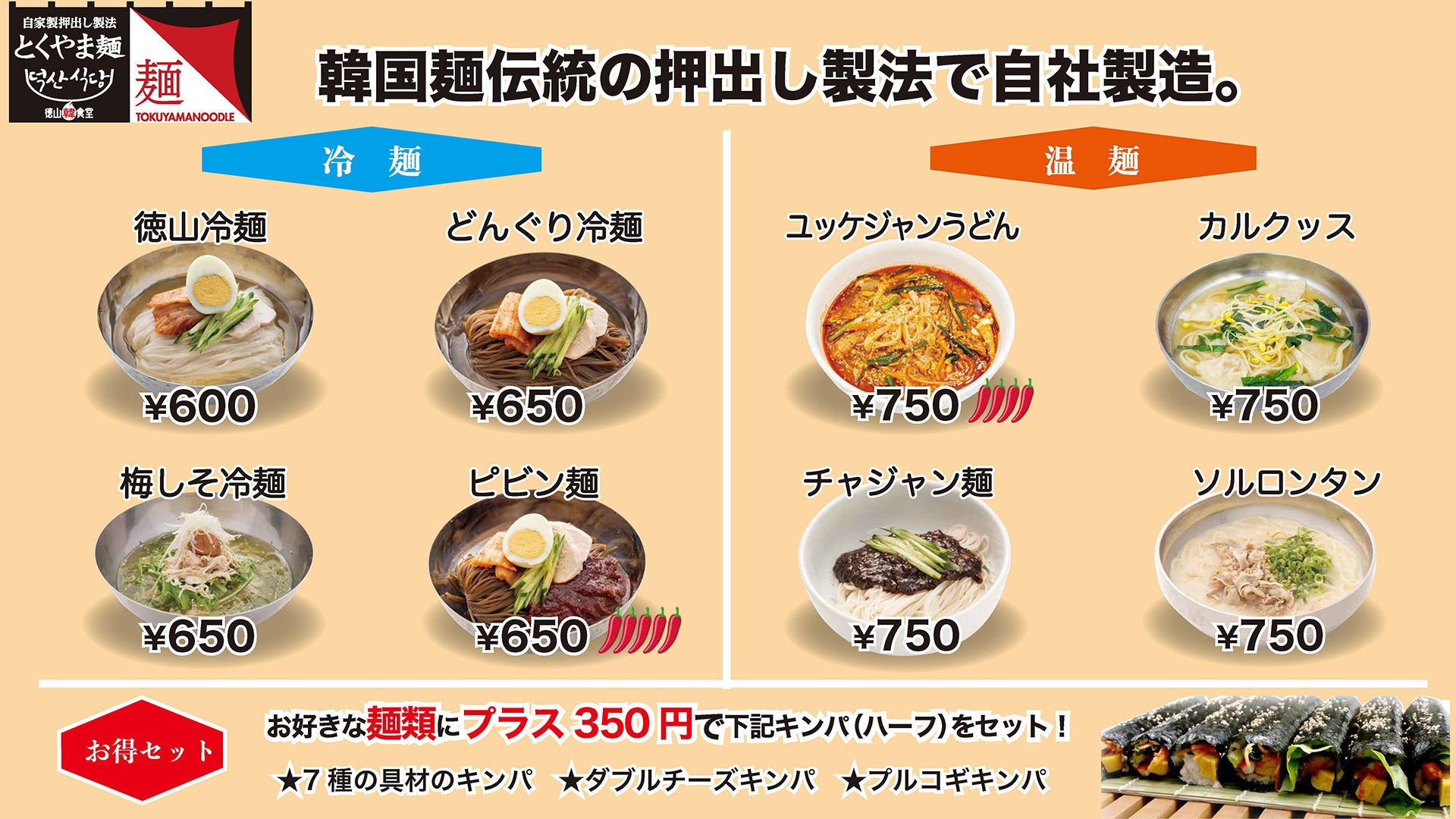 豊富な種類の韓国麺