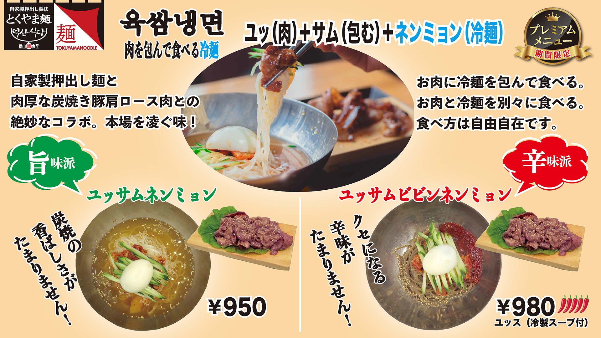 自家製押出し麺が自慢の冷麺