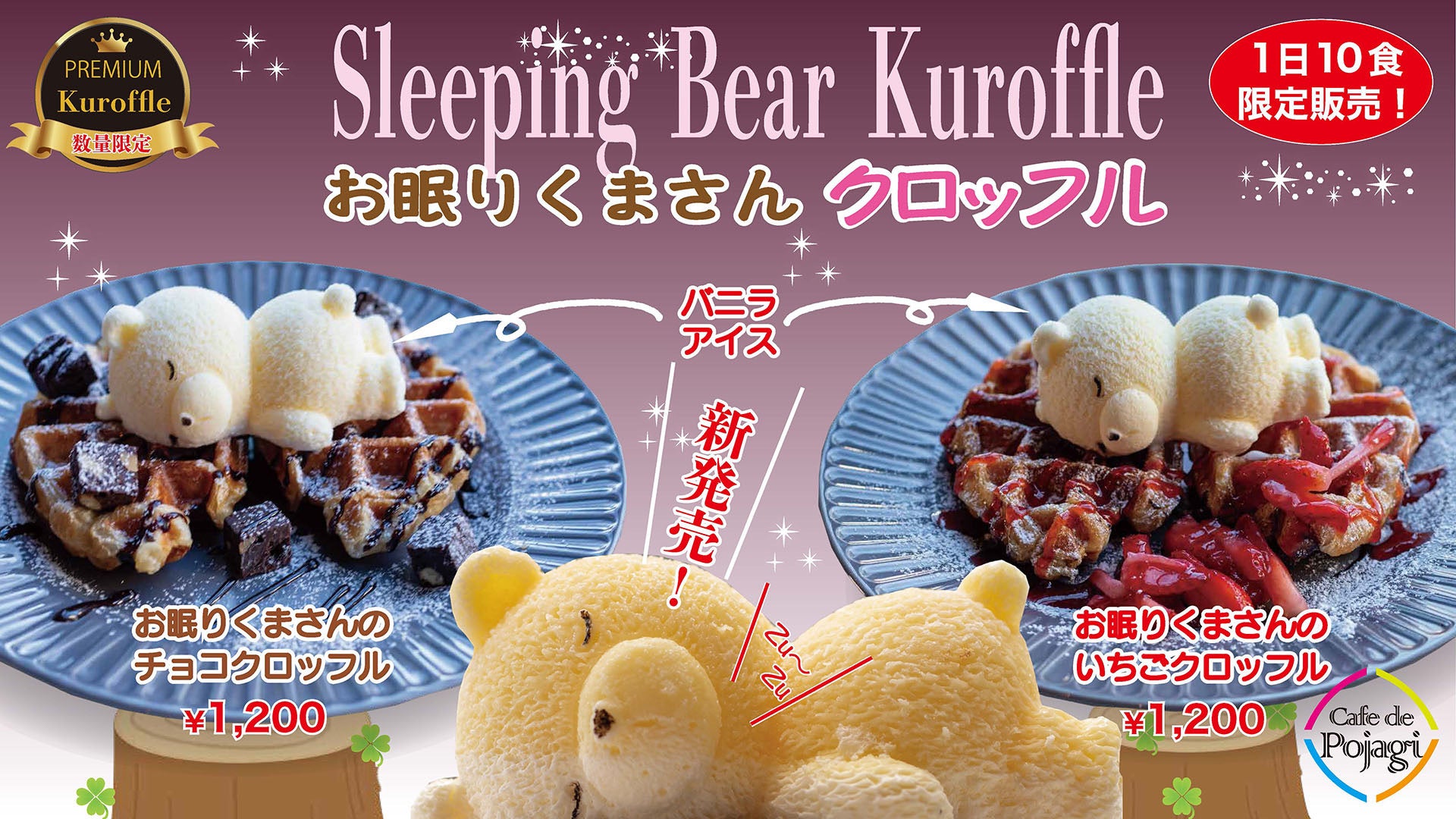 クマさんが乗った『クロッフル』