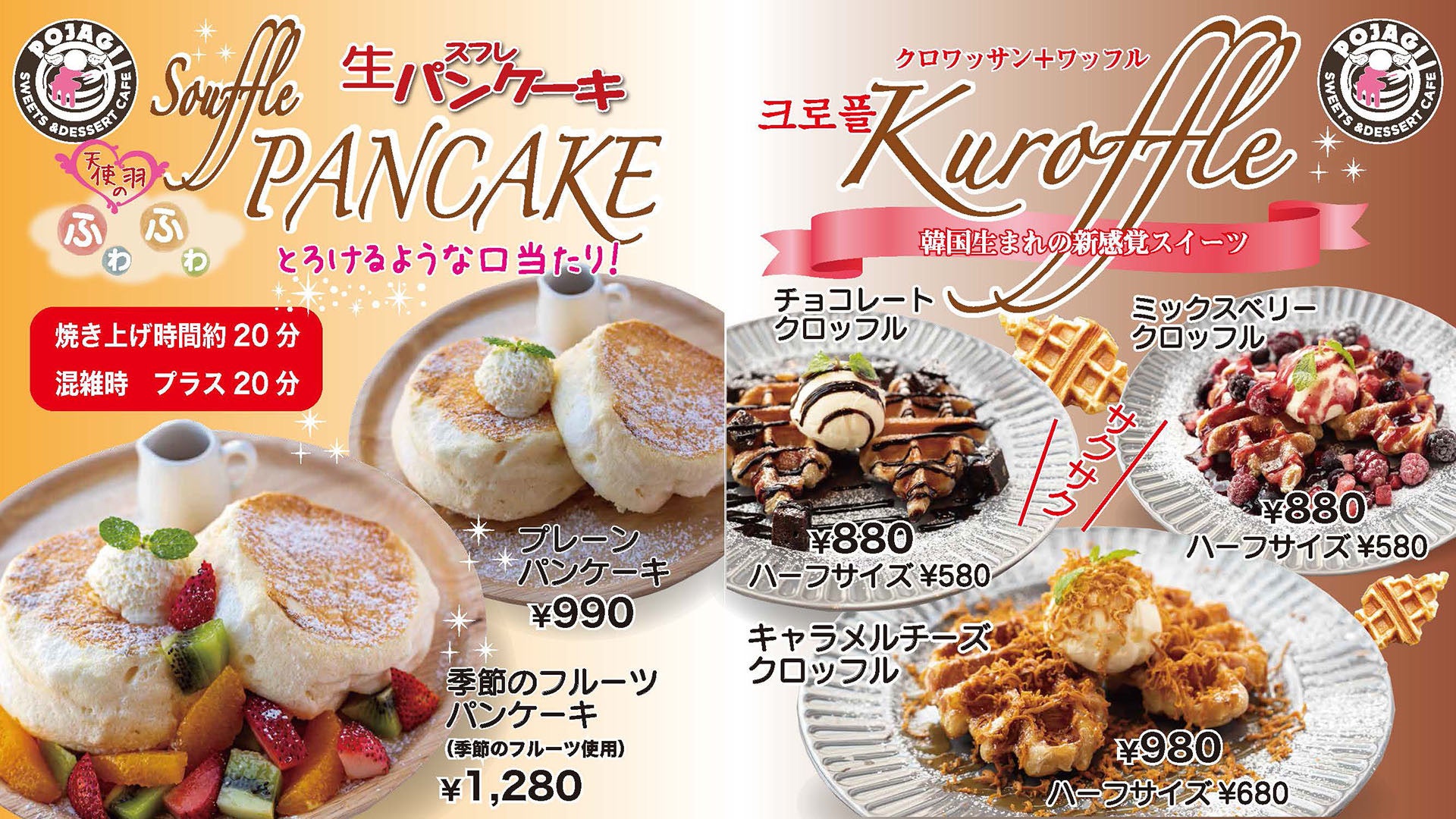 ふわふわの『スフレ生パンケーキ』