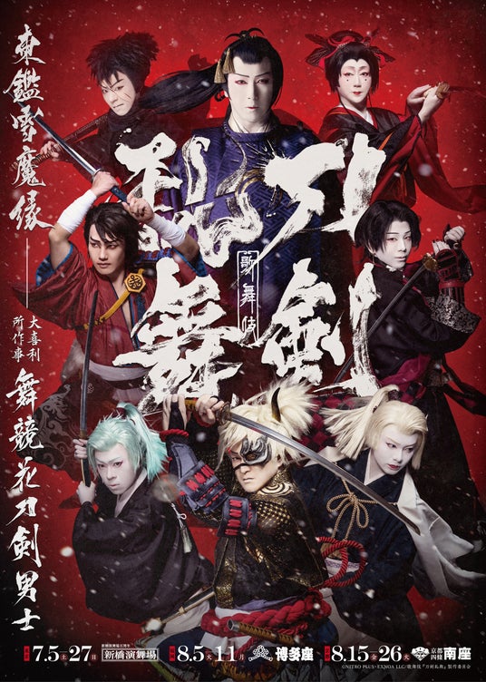 【メルキュール東京日比谷】 歌舞伎『刀剣乱舞 東鑑雪魔縁』観劇ステイプランを5月29日(木)より販売開始 【メルキュール東京日比谷】 歌舞伎『刀剣乱舞 東鑑雪魔縁』観劇ステイプランを5月29日(木)より販売開始