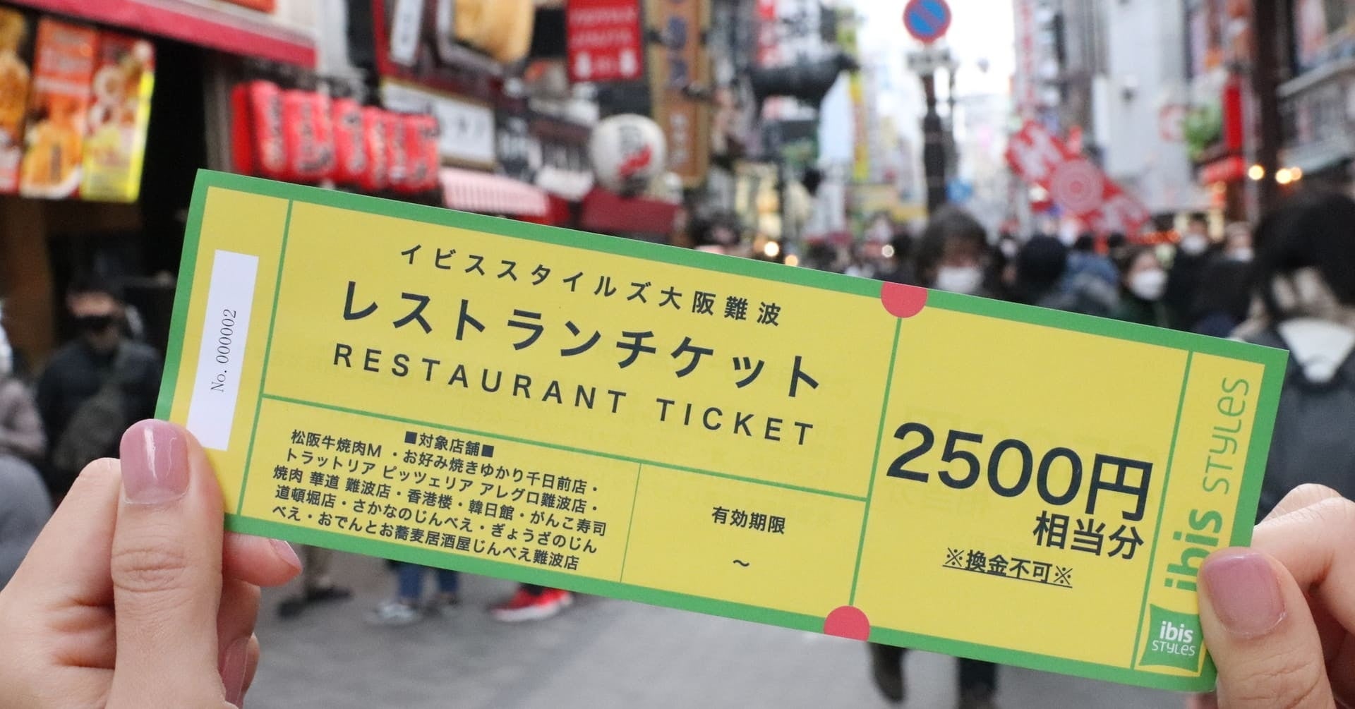 レストランチケット