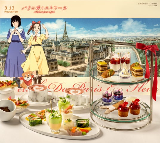【メルキュール東京日比谷】劇場アニメ『パリに咲くエトワール』とのコラボレーションによるアフタヌーンティーを3月3日(火)開始 【メルキュール東京日比谷】劇場アニメ『パリに咲くエトワール』とのコラボレーションによるアフタヌーンティーを3月3日(火)開始