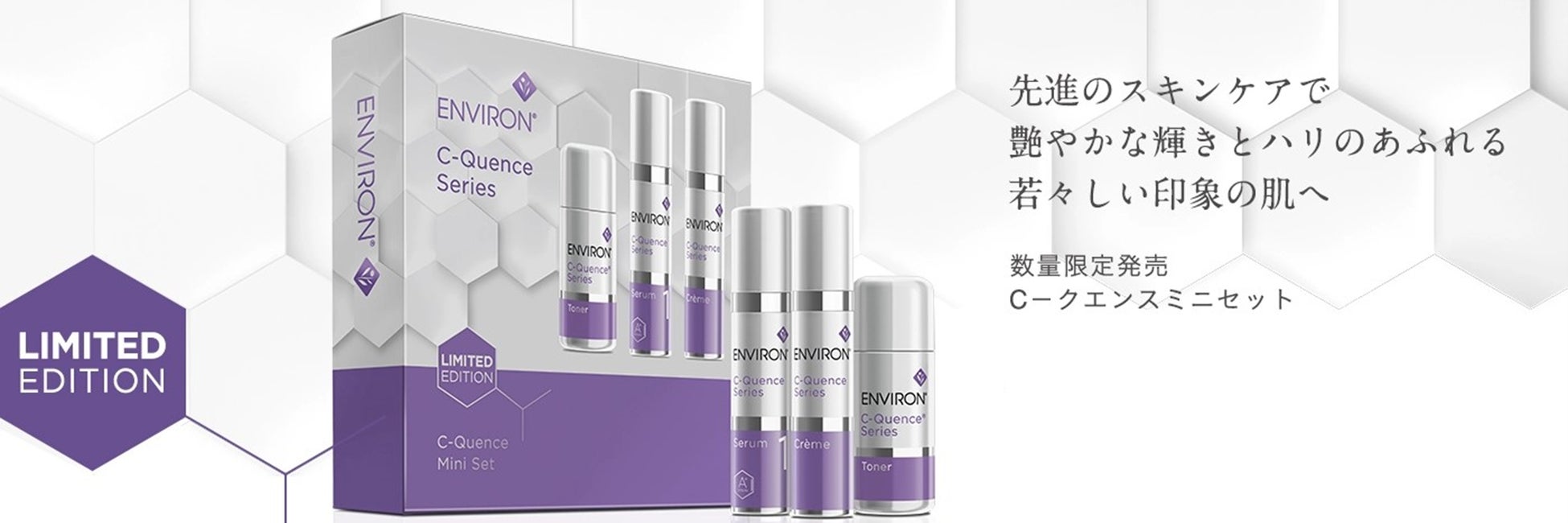 【数量限定品】エンビロン Cークエンス ミニセット ENVIRON 毎年大好評のエンビロン最高峰シリーズ限定ミニセットが今年も