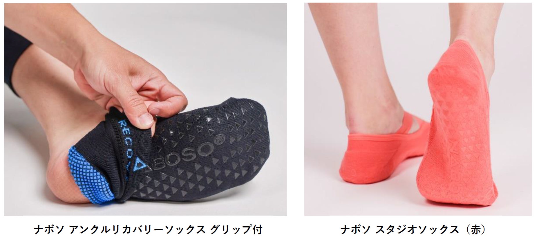 ナボソ アンクルリカバリーソックス グリップ付」「ナボソ スタジオ ナボソ アンクルリカバリーソックス グリップ付」「ナボソ スタジオ