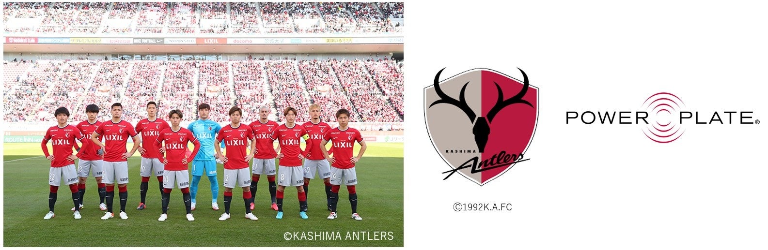 Jリーグの鹿島アントラーズとパワープレート のオフィシャルサプライヤー契約継続が決定 プロティアジャパンのプレスリリース Jリーグの鹿島アントラーズとパワープレート のオフィシャルサプライヤー契約継続が決定 プロティアジャパンのプレスリリース