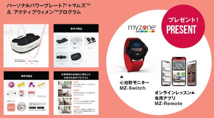 全身振動マシン「パワープレート®」より、アクティブに輝く女性を応援 全身振動マシン「パワープレート®」より、アクティブに輝く女性を応援