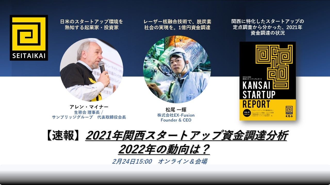 セミナーで詳細を解説