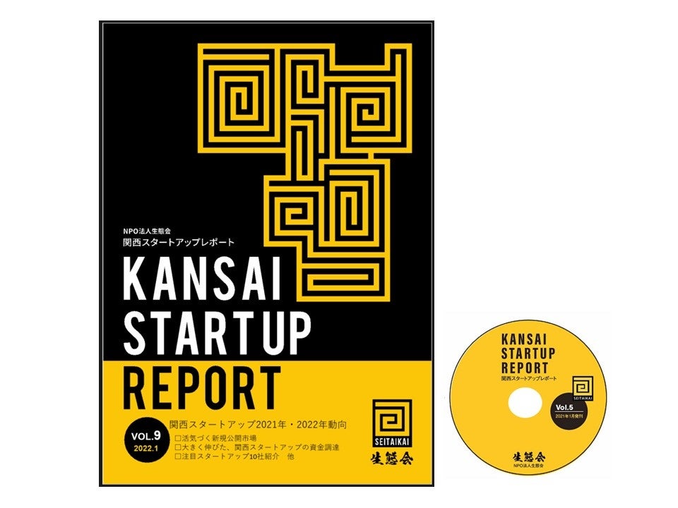 関西スタートアップレポート