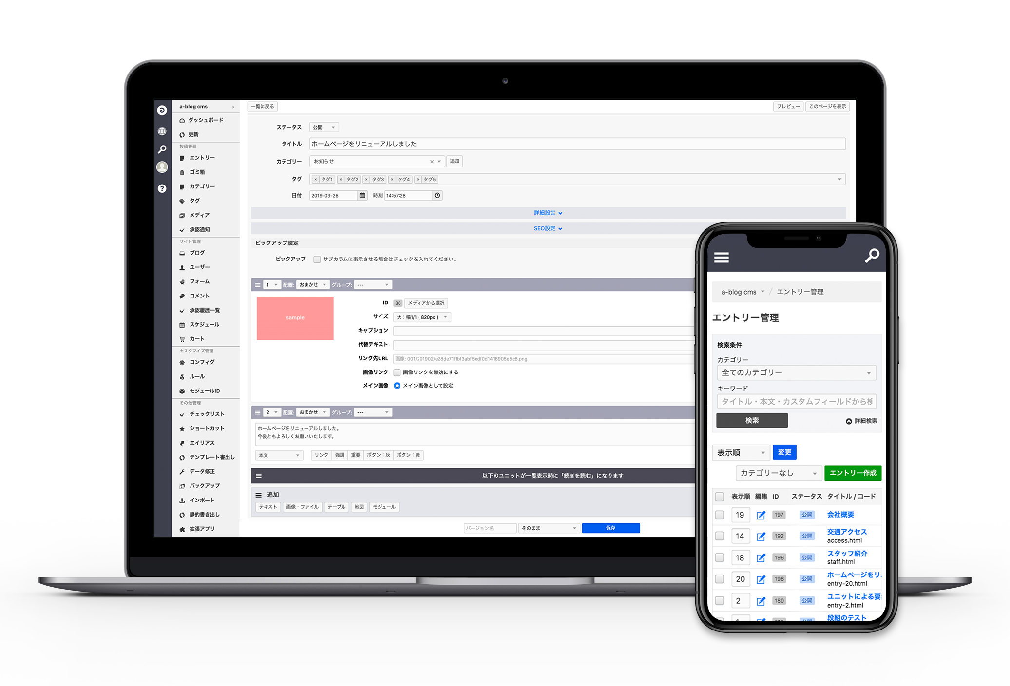 a-blog cms 製品イメージ