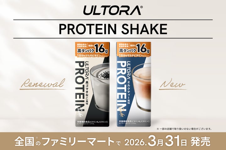シリーズ累計2億食突破*¹】「ULTORA プロテインシェイク」が更に シリーズ累計2億食突破*¹】「ULTORA プロテインシェイク」が更に
