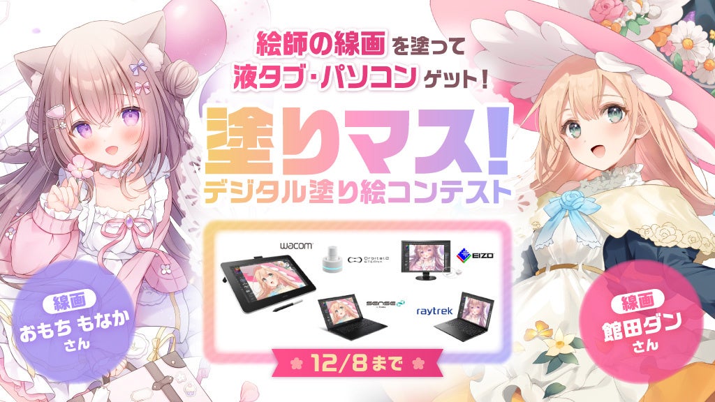 この冬は人気イラストレーターの生線画を塗ろう デジタル塗り絵コンテスト 塗りマス 第二十二回を開催 株式会社セルシスのプレスリリース