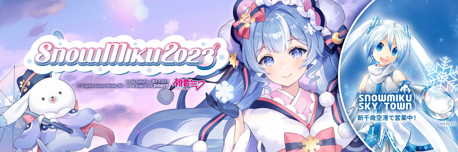 雪ミクの塗り絵で、冬の北海道を盛り上げよう！豪華賞品もゲット