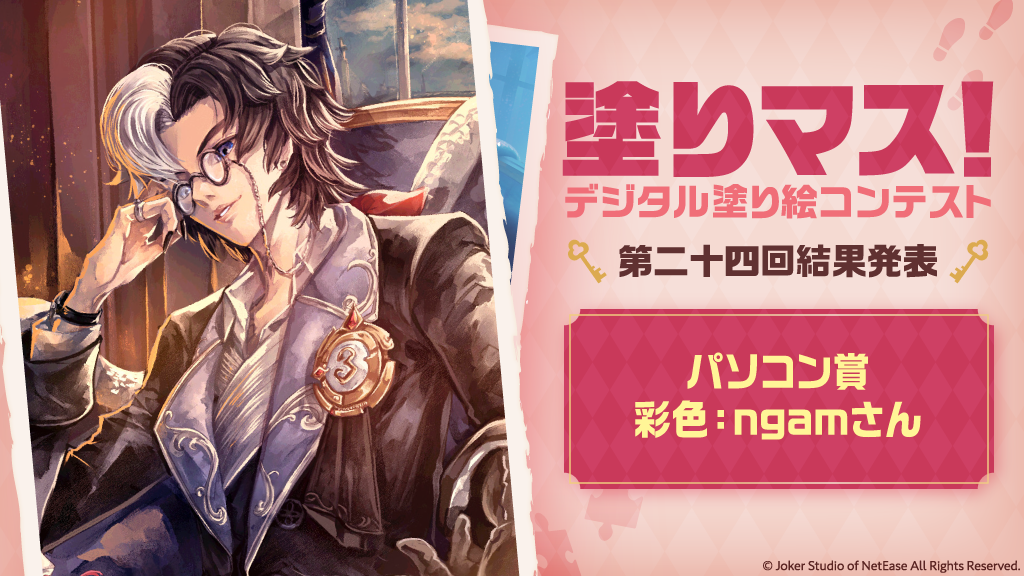 「Identity V 第五人格」の塗り絵コンテスト「塗りマス！」第24回の受賞作品が発表！個性豊かなキャラクターの美麗な線画が集結し、50名に特製コラボクリアファイルがプレゼントされる。