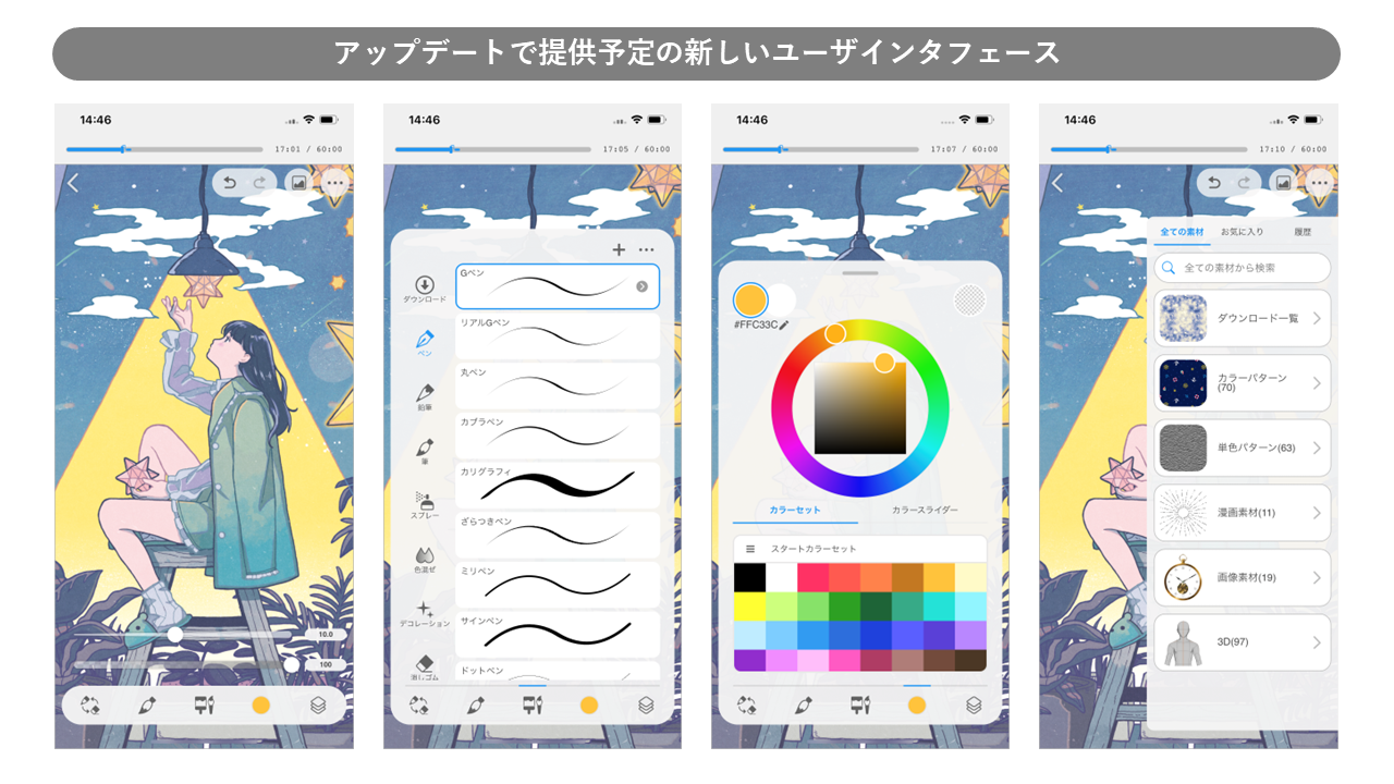 「CLIP STUDIO PAINT」スマホ版、ユーザー層拡大へUIアップデート。シンプルで直感的な操作性で手軽に作品作成可能に。