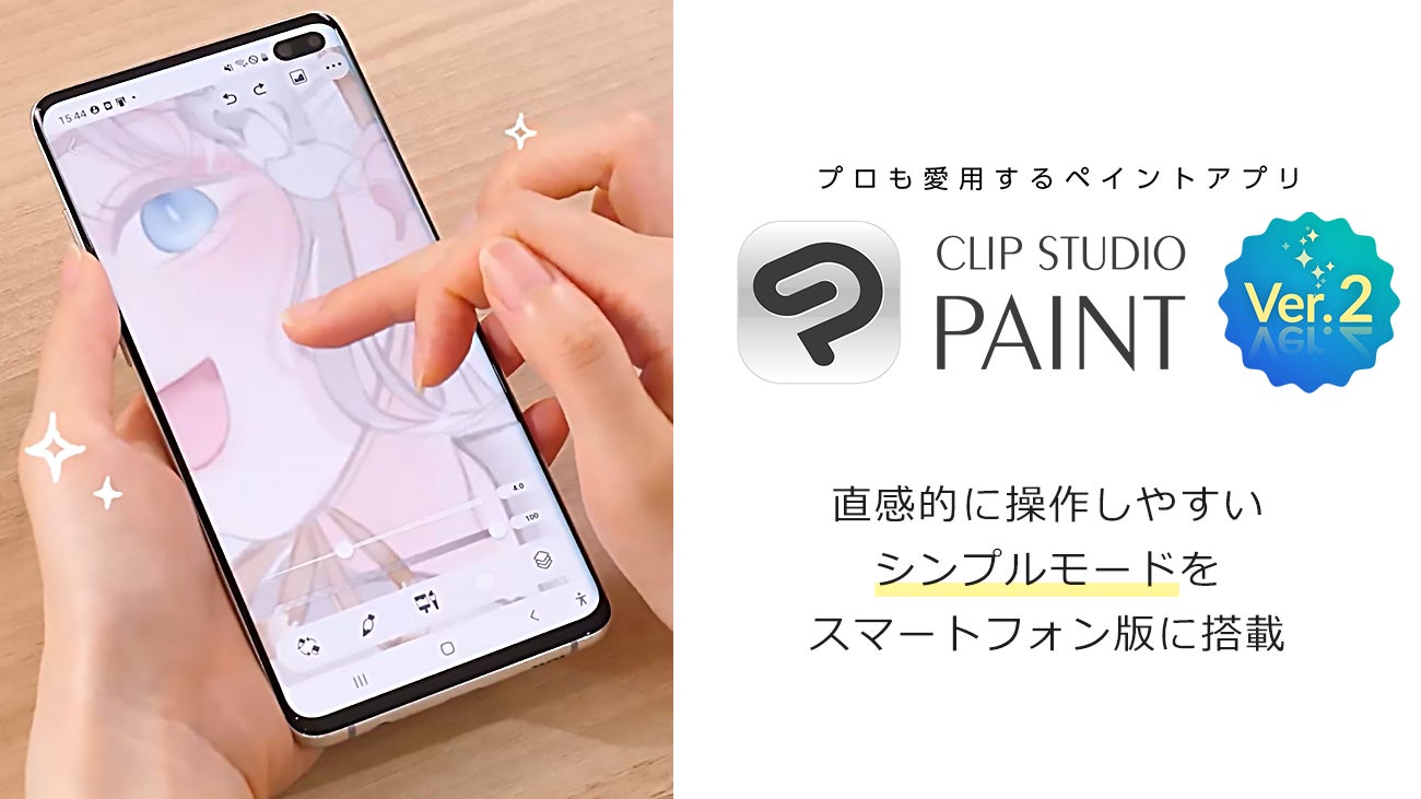 「CLIP STUDIO PAINT」Ver.2.0.5がアップデート！スマホ版に直感的なシンプルモードを搭載し、初心者でも使いやすく。3Dデッサン人形や便利なツールも使用可能。世界中のクリエイターに愛用されるアプリ。