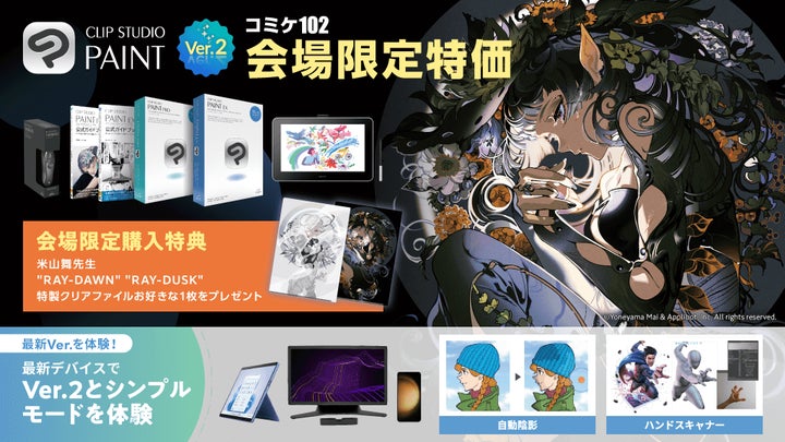 セルシス、コミックマーケット102に出展 CLIP STUDIO PAINTと セルシス、コミックマーケット102に出展 CLIP STUDIO PAINTと
