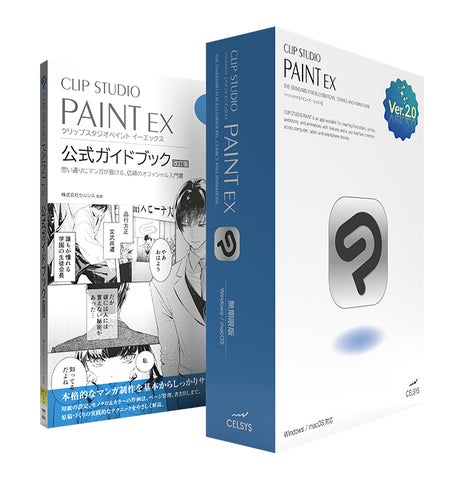 Windows macOS用「CLIP STUDIO PAINT PRO / EX Ver.2.0 買い切り版 Windows macOS用「CLIP STUDIO PAINT PRO / EX Ver.2.0 買い切り版