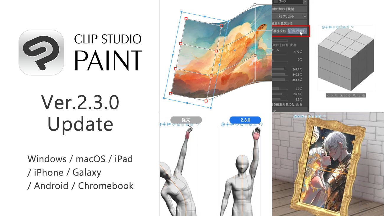 CLIP STUDIO PAINT Ver.2.3.0機能追加アップデータを公開 3D機能の改善 CLIP STUDIO PAINT Ver.2.3.0機能追加アップデータを公開 3D機能の改善