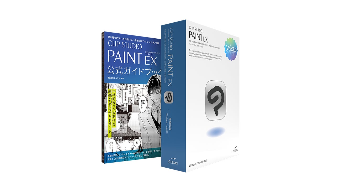 【新品・未使用】永年版 CLIP STUDIO PAINT EX テキスト付 CLIP STUDIO PAINT EX Ver.3.0 買い切り版パッケージ [Windows