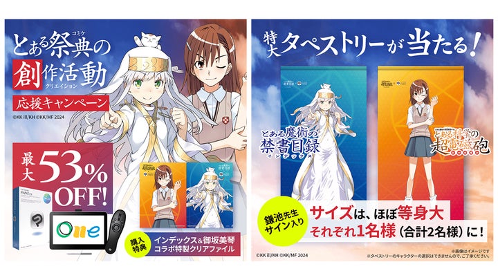 セルシス、コミックマーケット104で『とある魔術の禁書目録』・『と セルシス、コミックマーケット104で『とある魔術の禁書目録』・『と