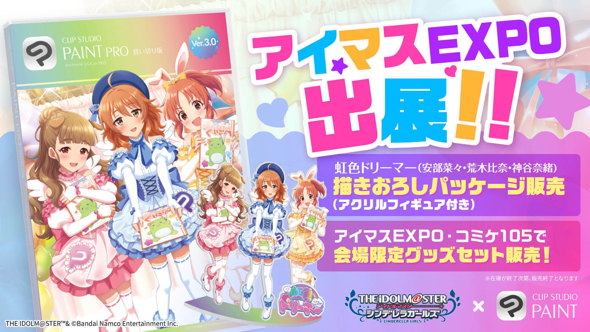「CLIP STUDIO PAINT」が「THE IDOLM@STER M@STER EXPO」に出展 「アイドルマスターシンデレラガールズ」とのコラボ限定パッケージや会場限定グッズを販売