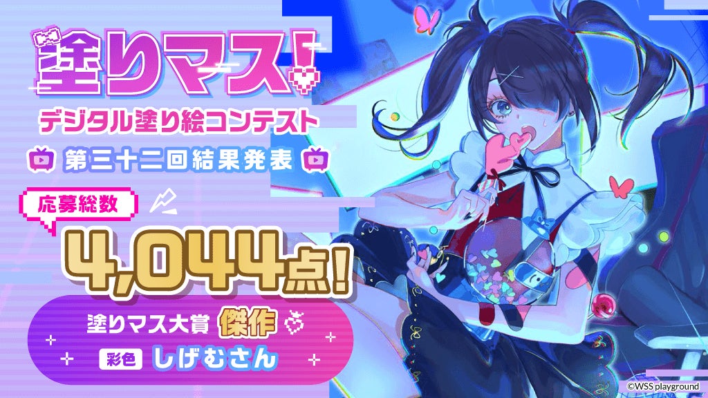 「NEEDY GIRL OVERDOSE」塗りマス!受賞作発表!応募4044点 「NEEDY GIRL OVERDOSE」塗りマス!受賞作発表!応募4044点