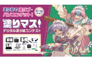 脱出アドベンチャーノベル「誰ソ彼ホテル」シリーズと塗り絵コンテスト「塗りマス!」がコラボレーション