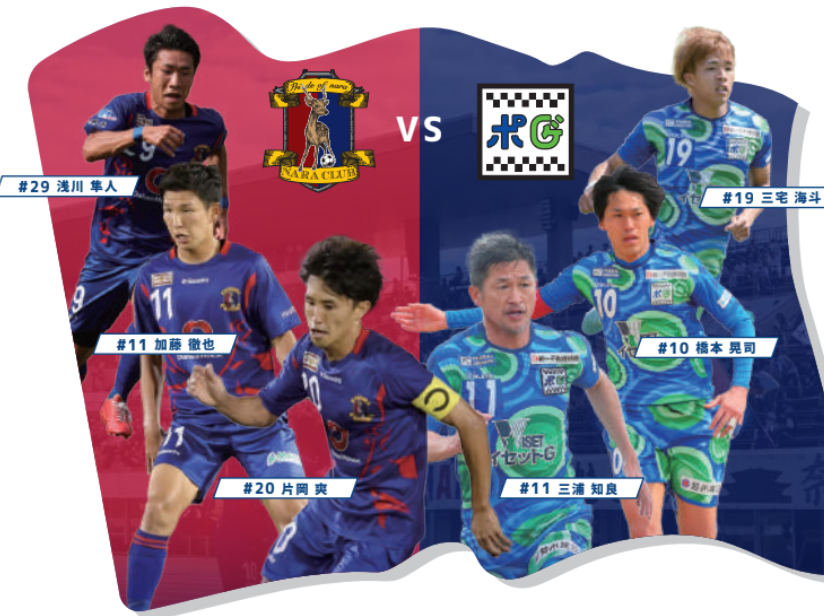 写真提供：奈良クラブ