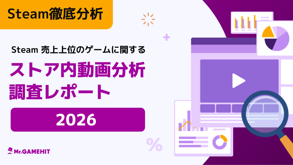 Steam売上増の秘策！トップゲームが実践する動画戦略