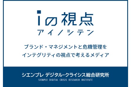 みんなで悩もう 炎上後のリカバリー法 どうすれば禊を済ませられるのか セミナー実施のお知らせ シエンプレ株式会社のプレスリリース みんなで悩もう 炎上後のリカバリー法 どうすれば禊を済ませられるのか セミナー実施のお知らせ シエンプレ株式会社のプレスリリース