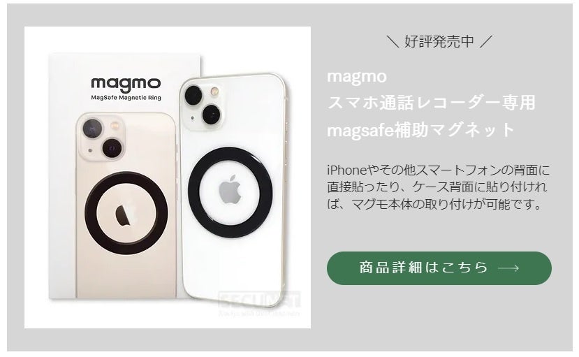iPhoneの通話を簡単に録音できるスマホ通話レコーダーmagmo