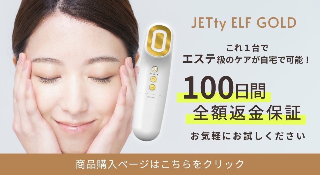 10/19まで！】専用ジェル不要！メイク中でも使える美顔器が期間