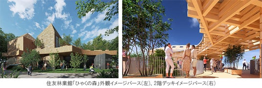 【2027年国際園芸博覧会】住友林業館「ひゃくの森」アテンダントを5月11日(月)より募集開始 【2027年国際園芸博覧会】住友林業館「ひゃくの森」アテンダントを5月11日(月)より募集開始