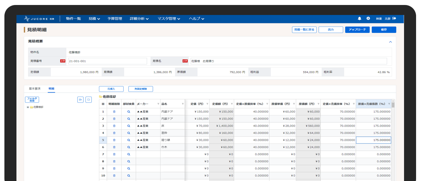 建材流通事業者向け「JUCORE(ジュコア) 見積(みつもり)」サービス開始
