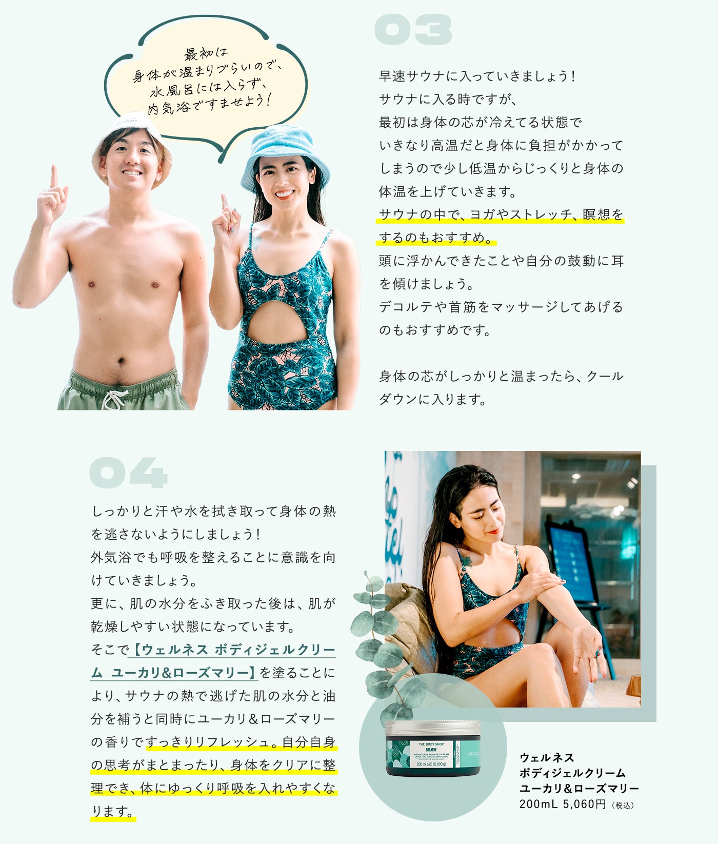 3つの新しいサウナの入り方発案！【ととのうサウナ】セット誕生