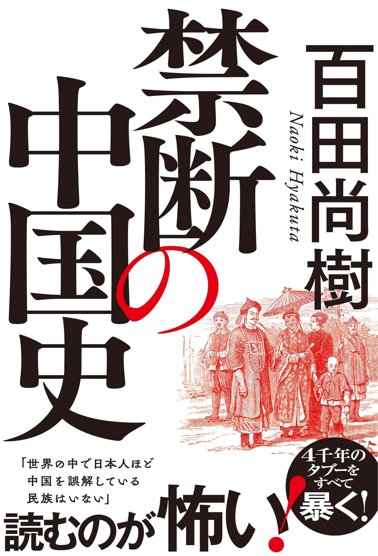 Amazon.co.jp: 成功は時間が10割 (新潮文庫) : 百田 尚樹: 本