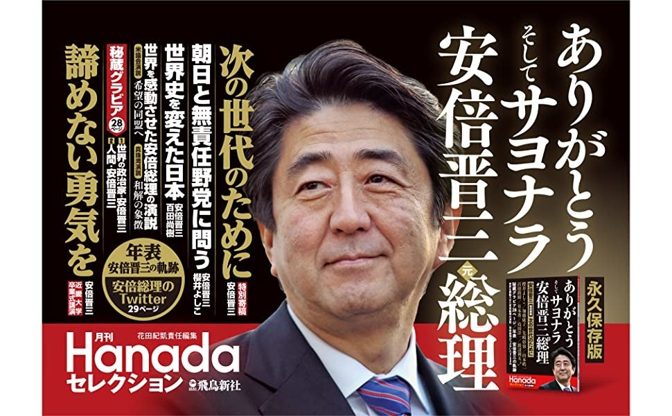 一冊丸ごと安倍晋三総理 が発売たちまち7万部突破 株式会社飛鳥新社のプレスリリース 一冊丸ごと安倍晋三総理 が発売たちまち7万部突破 株式会社飛鳥新社のプレスリリース