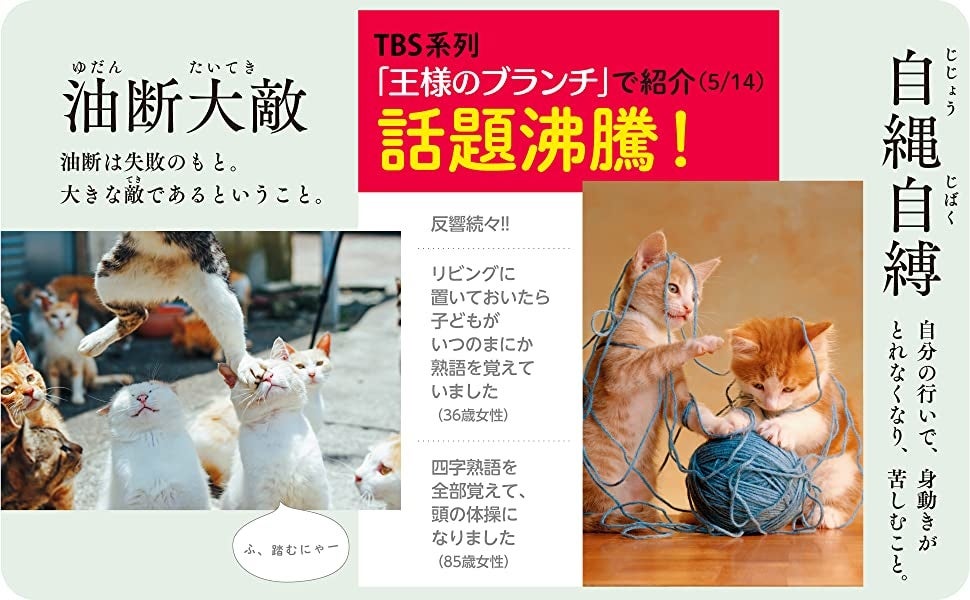 話題沸騰 にゃんこ四字熟語辞典 が12万部突破 株式会社飛鳥新社のプレスリリース 話題沸騰 にゃんこ四字熟語辞典 が12万部突破 株式会社飛鳥新社のプレスリリース