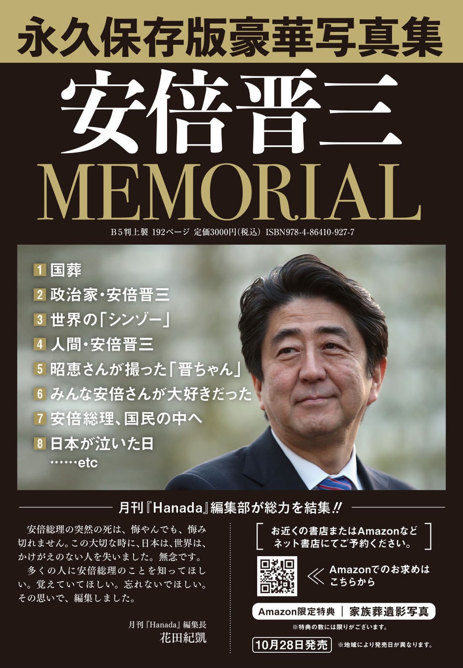 安倍総理豪華写真集 が発売前重版決定 株式会社飛鳥新社のプレスリリース 安倍総理豪華写真集 が発売前重版決定 株式会社飛鳥新社のプレスリリース