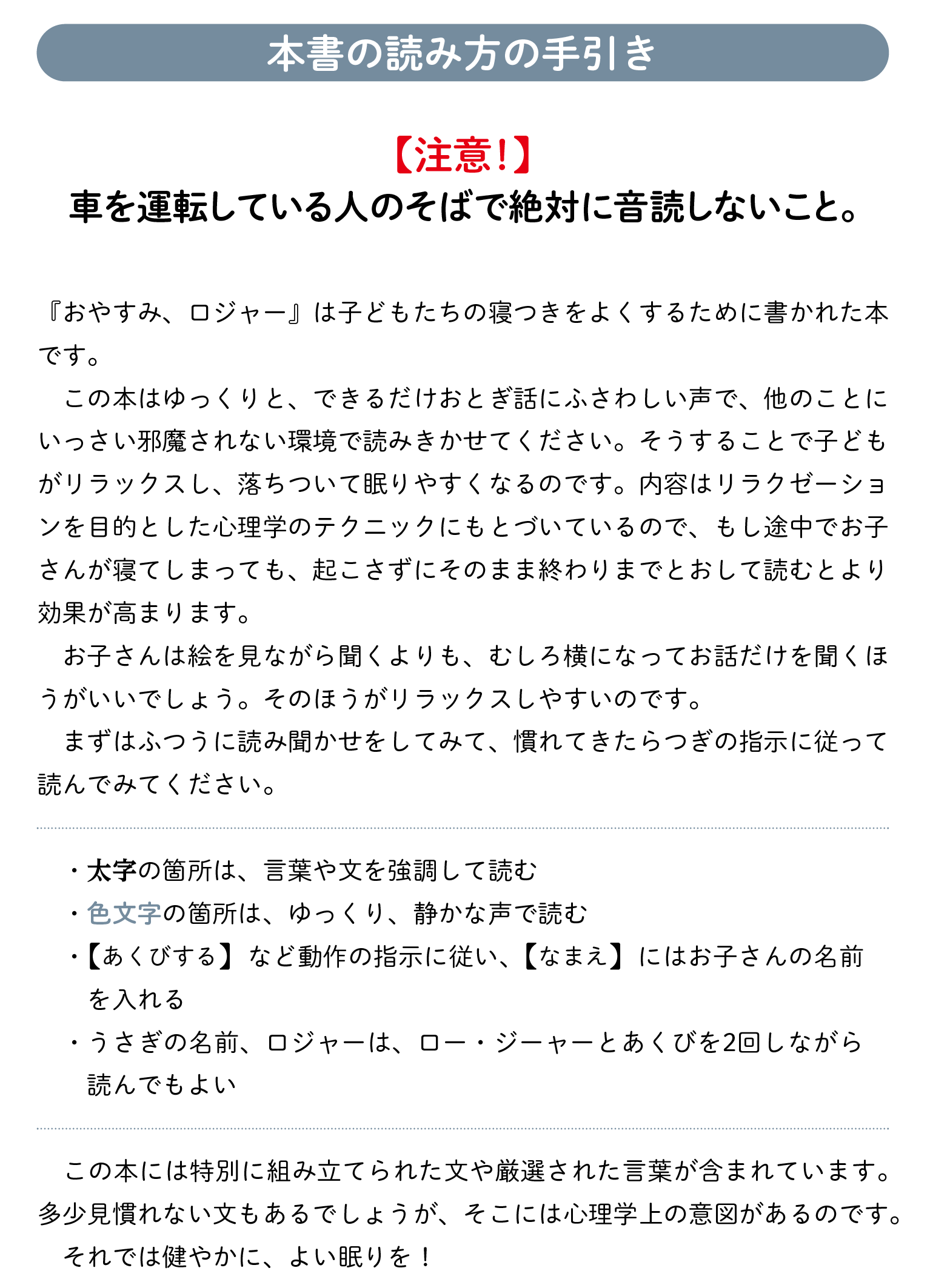 「運転している人のそばで読まない」と注意書きから始まる