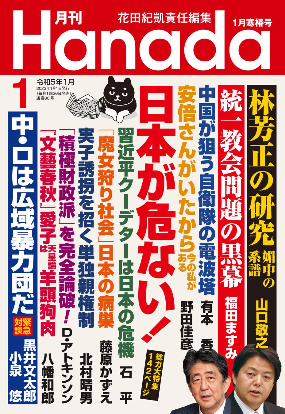 旧統一教会問題の 黒幕 を独占スクープ 株式会社飛鳥新社のプレスリリース 旧統一教会問題の 黒幕 を独占スクープ 株式会社飛鳥新社のプレスリリース
